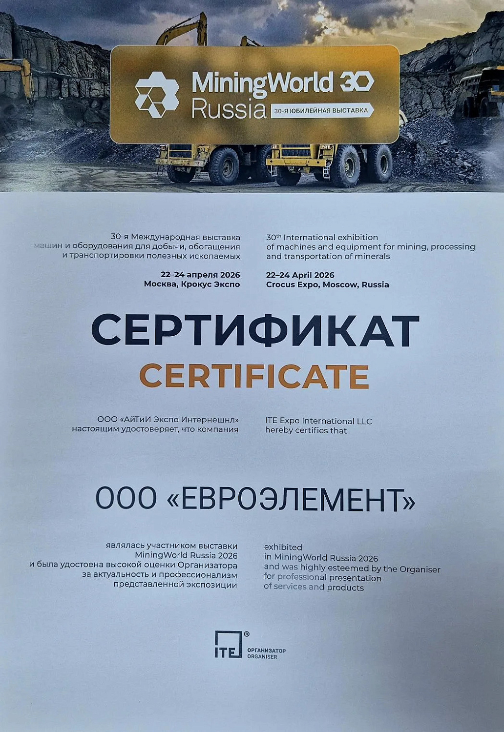 MiningWorld Russia 2026 30-я международная выставка Крокус Экспо, Москва